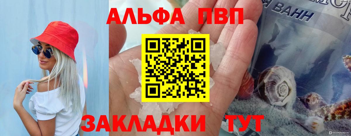 А ПВП кристаллы Бирск