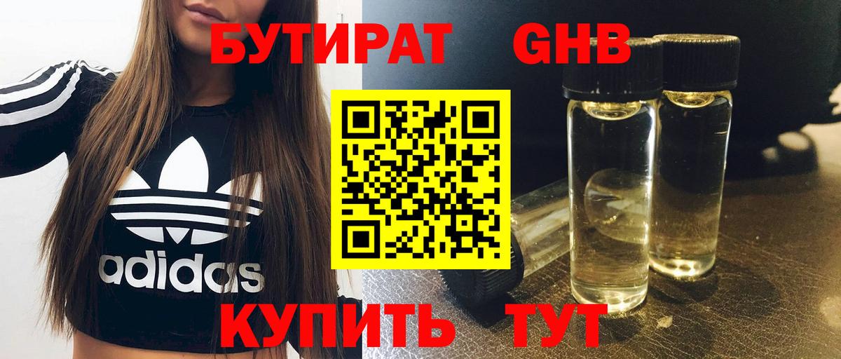 Бутират бутандиол Бирск