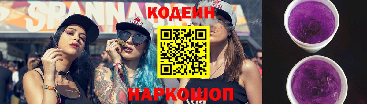 Codein Purple Drank  Вход с VPN  Кодеин напиток Lean (лин)  Бирск 