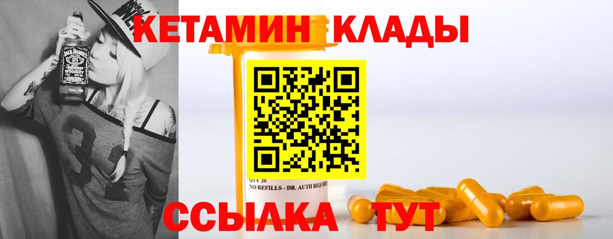КЕТАМИН ketamine Бирск