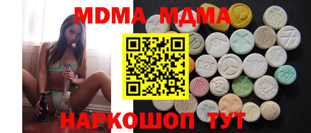 МДМА кристаллы Бирск