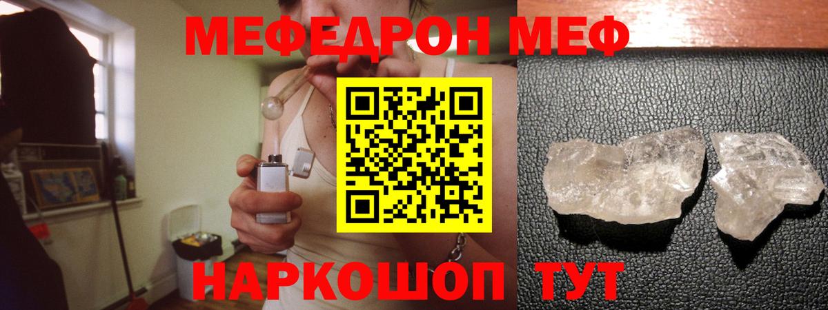 МЕФ кристаллы  Вход с VPN  Бирск 