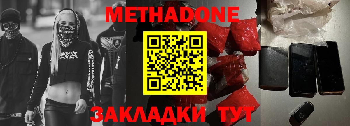 Метадон methadone Бирск