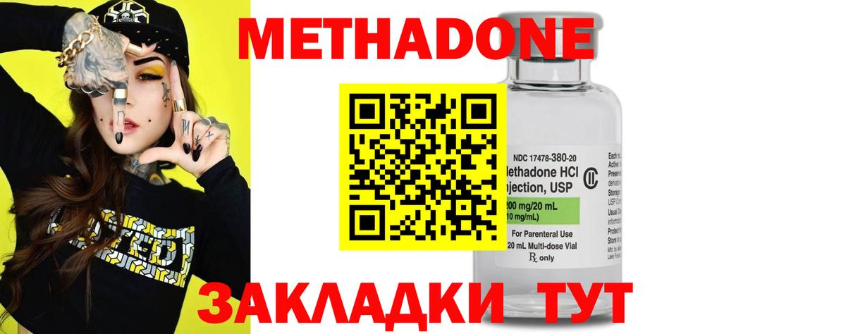 МЕТАДОН кристалл  Вход с VPN  Бирск  Метадон methadone 