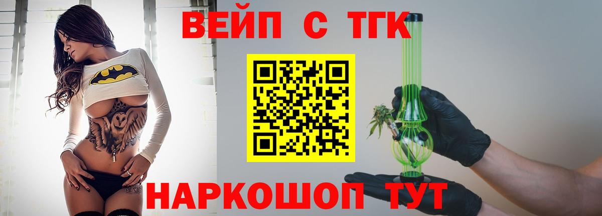 Дистиллят ТГК вейп Бирск